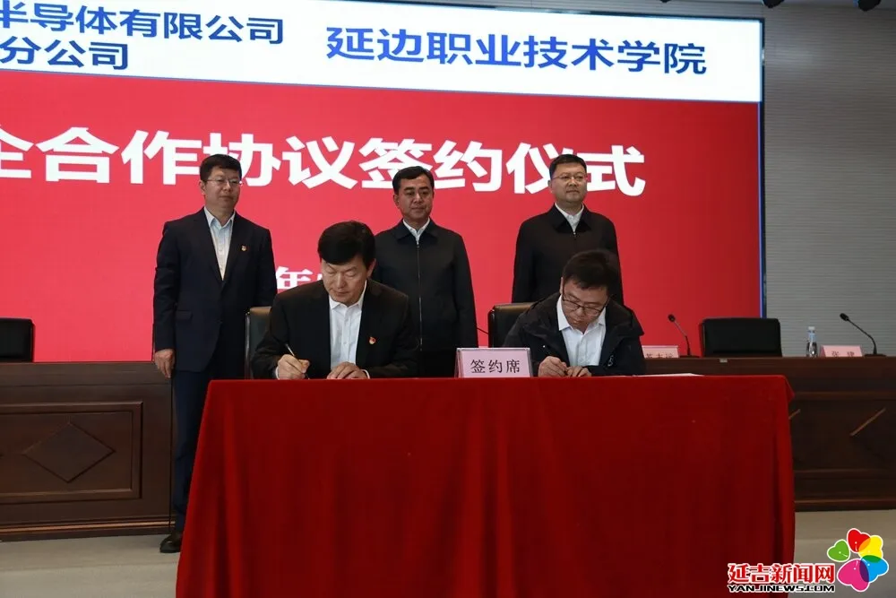 深圳全芯微半導(dǎo)體有限公司延吉分公司與延邊職業(yè)技術(shù)學(xué)院簽約.jpg
